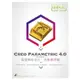 Creo Parametric 4.0 電腦輔助設計—進階應用篇