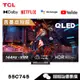 TCL 55C745 顯示器 55吋 QLED 4K 連網電視 Google TV 144Hz