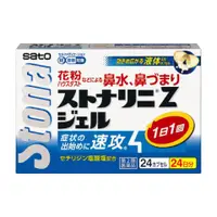 在飛比找比比昂日本好物商城優惠-佐藤製藥 Sato STONA 鼻塞 鼻水 液體感冒膠囊Z 