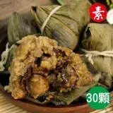 在飛比找遠傳friDay購物優惠-陳媽媽-養生中藥素干貝肉粽(30顆)