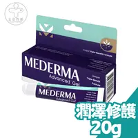 在飛比找松果購物優惠-德國【Mederma美德凝膠】高級版 疤痕護理凝膠-潤澤凝膠