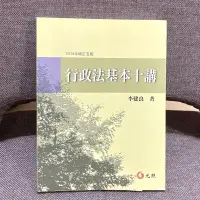 在飛比找蝦皮購物優惠-行政法基本十講 李建良 元照 2014 五版