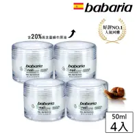 在飛比找momo購物網優惠-即期品【babaria】all in one 20%蝸牛全效