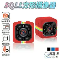 在飛比找樂天市場購物網優惠-鴻嘉源 SQ11 多功能1080P高清微型攝影機 監視器 生