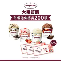 在飛比找momo購物網優惠-【Haagen-Dazs 哈根達斯】哈根達斯外帶冰淇淋迷你杯