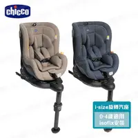 在飛比找蝦皮商城優惠-chicco-Seat2Fit Isofix安全汽座 (Ai