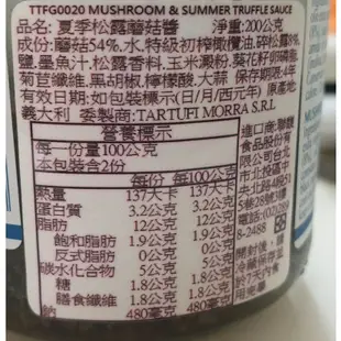 義大利TARTUFALBA夏季松露磨菇醬80g 含8%松露 炒飯 義大利麵 【倍樂生活】