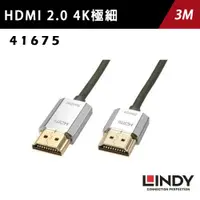 在飛比找宇星科技優惠-LINDY 林帝 鉻系列HDMI 2.0 4K 極細影音傳輸