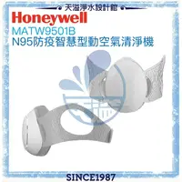 在飛比找樂天市場購物網優惠-【Honeywell】N95防疫智慧型動空氣清淨機(光耀白)