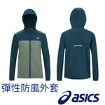 ASICS 平織外套 亞瑟士 風衣外套 男女中性款 跑步 外套 運動外套 彈性外套