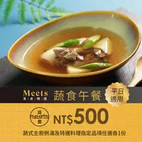 在飛比找新光三越 skm online優惠-【台中福華大飯店】覓舍 平日蔬食午餐任選優惠(享樂券)