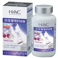 在飛比找誠品線上優惠-永信HAC 珍珠葡萄籽膠囊(90粒/瓶)