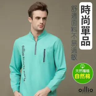 【oillio 歐洲貴族】男裝 長袖立領衫 T恤 超柔防皺 造型環保印花 特色口袋設計(綠色 法國品牌 有大尺碼)