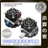 在飛比找蝦皮商城精選優惠-UD18L-B USB 可調 65W 恆流 電子 負載器 負