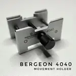 🇨🇭 BERGEON 4040 瑞士製 機芯固定器 可調尺寸固定座 專業手錶維修工具 修錶工具 機械錶維修