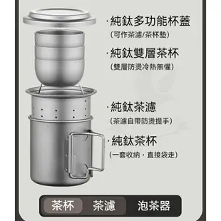 【雙層鈦製作】純鈦泡茶器一壺三杯套裝 雙層鈦隔熱 純鈦茶具 鈦茶杯 泡茶器 精細濾網雙層茶杯 戶外茶具套裝 便攜咖啡壺