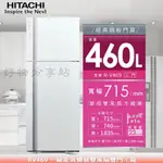 HITACHI 日立 460L《RV469》一級能效變頻雙風扇雙門冰箱【領券10%蝦幣回饋】