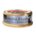 SEEDS惜時 - HELLO FRESH 好鮮原汁湯罐（鮪魚鮭魚）50G