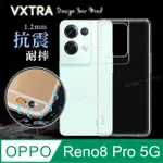 VXTRA OPPO RENO8 PRO 5G 防摔氣墊保護殼 空壓殼 手機殼