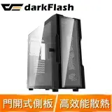 在飛比找遠傳friDay購物精選優惠-darkFlash 大飛 DK431 Glass E-ATX