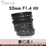 公司貨 銘匠光學 TTARTISAN TILT 50MM F1.4 移軸鏡 傾斜 鏡頭 全片幅 FOR RF/FX/Z/