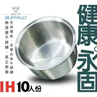 在飛比找蝦皮購物優惠-BUFFALO牛頭牌不銹鋼安康內鍋ERC-18  SRC-1