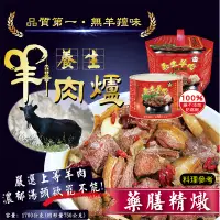 在飛比找蝦皮購物優惠-欣欣養生羊肉爐(1700g) 2罐禮盒組【欣欣生技食品】