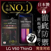 在飛比找momo購物網優惠-【INGENI徹底防禦】LG V60 ThinQ 日本製玻璃