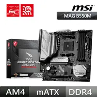 在飛比找momo購物網優惠-【MSI 微星】MAG B550M MORTAR MAX W