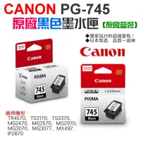 在飛比找蝦皮商城精選優惠-【台灣現貨】CANON PG-745 原廠黑色墨水匣（原廠盒