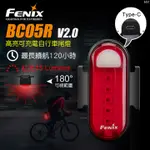 📢光世界 FENIX BC05R V2.0 高亮可充電 自行車尾燈 BC26R BC30 V2.0 BC30R 2017