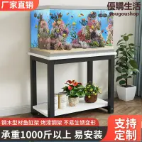 在飛比找樂天市場購物網優惠-優購生活魚缸架子水族箱底座定做家用客廳鋼木魚缸底柜簡易魚缸底