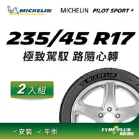 在飛比找PChome24h購物優惠-【官方直營】台灣米其林輪胎 MICHELIN PILOT S