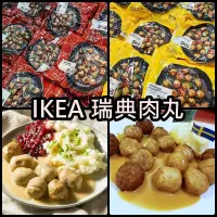 在飛比找蝦皮購物優惠-【冷凍美食】 俗俗賣代購 IKEA宜家家居 熱銷商品 瑞典肉