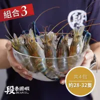 在飛比找momo購物網優惠-【段泰國蝦】屏東鮮凍泰國蝦特級&A級4包入(600g±5%/