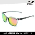 【JULBO】女款太陽眼鏡 SPARK J5291120(墨鏡 自行車眼鏡 跑步眼鏡)