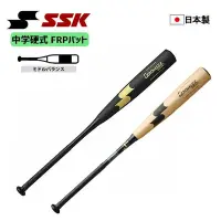 在飛比找Yahoo!奇摩拍賣優惠-日本制SSK CRONOMASTER雙截碳纖合金中學硬式棒球