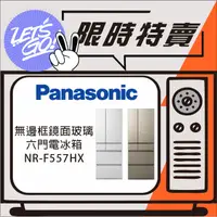 在飛比找蝦皮購物優惠-Panasonic國際 550L 日本製 無邊框玻璃系列 I