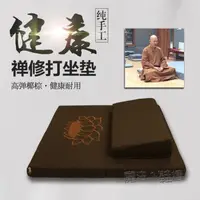 在飛比找樂天市場購物網優惠-新品上架~打坐墊禪修墊椰絲折疊冥想靜坐墊家用跪拜佛蒲團加厚盤