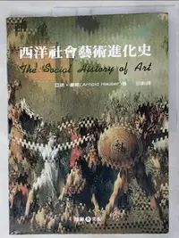 在飛比找樂天市場購物網優惠-【書寶二手書T8／歷史_E8P】西洋社會藝術進化史_邱彰