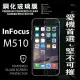 富可視 InFocus M510 超強防爆鋼化玻璃保護貼 (非滿版)