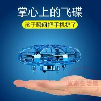在飛比找蝦皮商城精選優惠-臺灣熱銷💗玩具💗UFO智能感應飛行器無人機小飛機 四軸懸浮飛