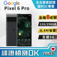 在飛比找PChome24h購物優惠-[福利品Google Pixel 6 Pro (12G+25