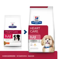 在飛比找蝦皮購物優惠-新包裝 希爾思Hill's《犬用h/d》犬心臟 處方食品 1