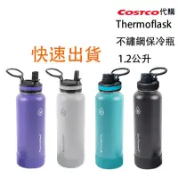 在飛比找蝦皮購物優惠-免運 快速出貨 好市多代購 Thermoflask 保溫杯保