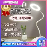 在飛比找蝦皮購物優惠-🔥台灣現貨🔥夾式護眼檯燈 充電式 夾式燈 床頭燈 書桌檯燈 