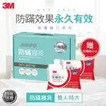 3M 德國進口表布永久防蹣寢具-雙人特大四件組-加碼再送防蹣枕心2入★3M 年終感恩回饋 ★299起免運 ◆訂單滿額折200