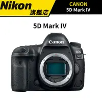 在飛比找蝦皮商城優惠-Canon EOS 5D Mark IV 單機身 公司貨 全