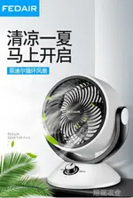 電風扇循環扇家用搖頭空氣對流扇立體送風學生台式電扇