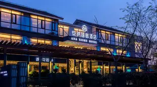 揚州安納禧奢酒店Ana Xishe Hotel